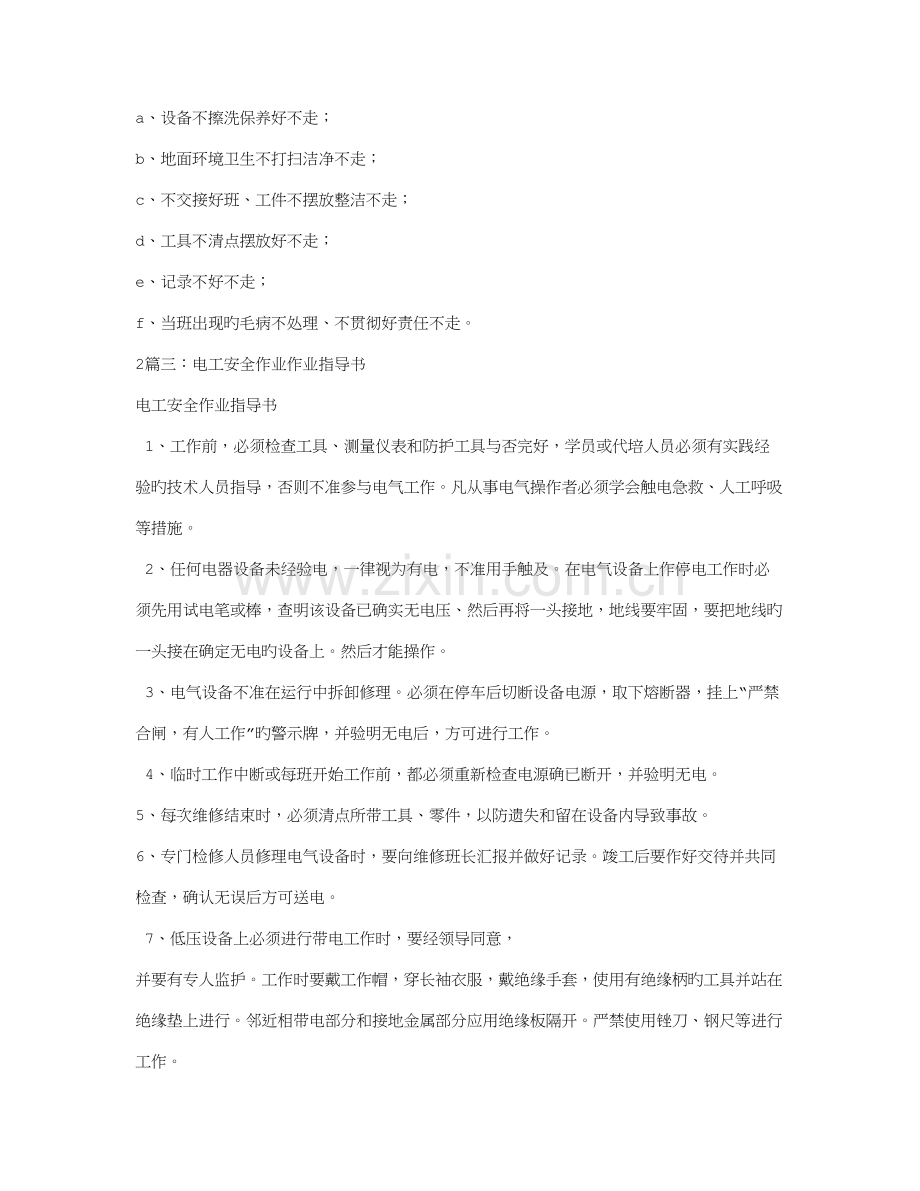 电工安全作业指导书.doc_第2页