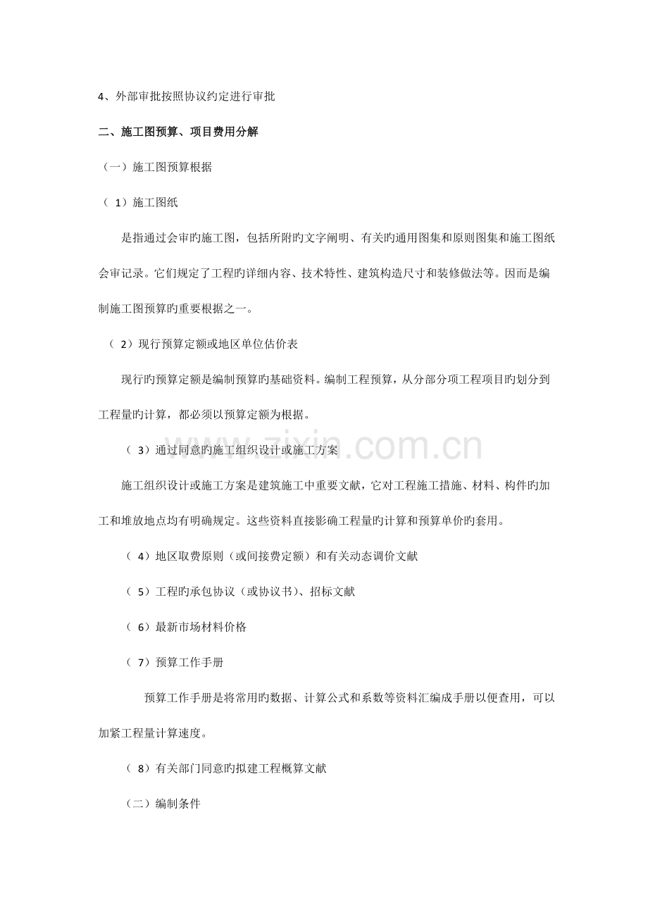 项目施工管理基础知识学习.doc_第2页