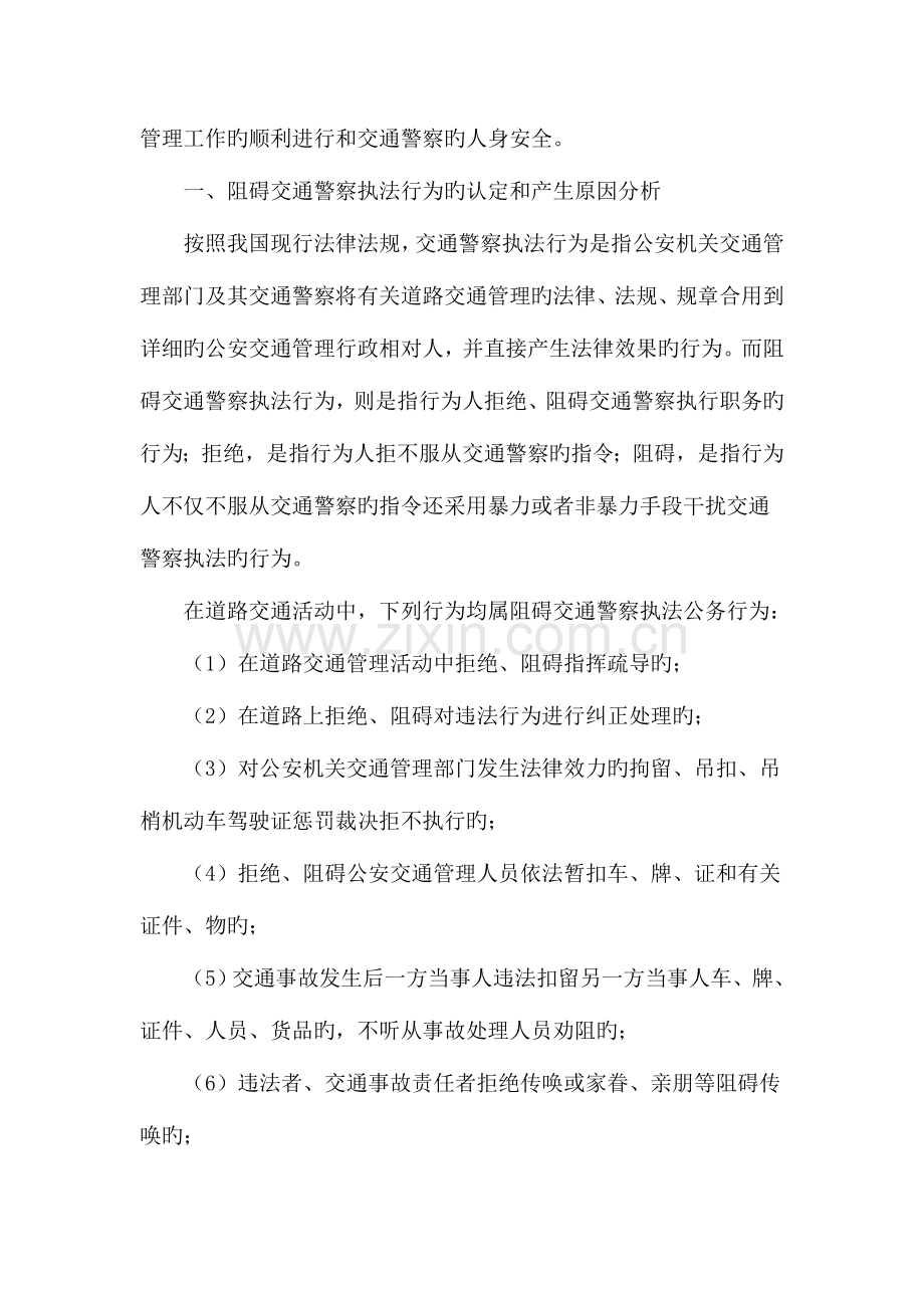 论妨碍交通警察执法行为的预防措施.doc_第2页