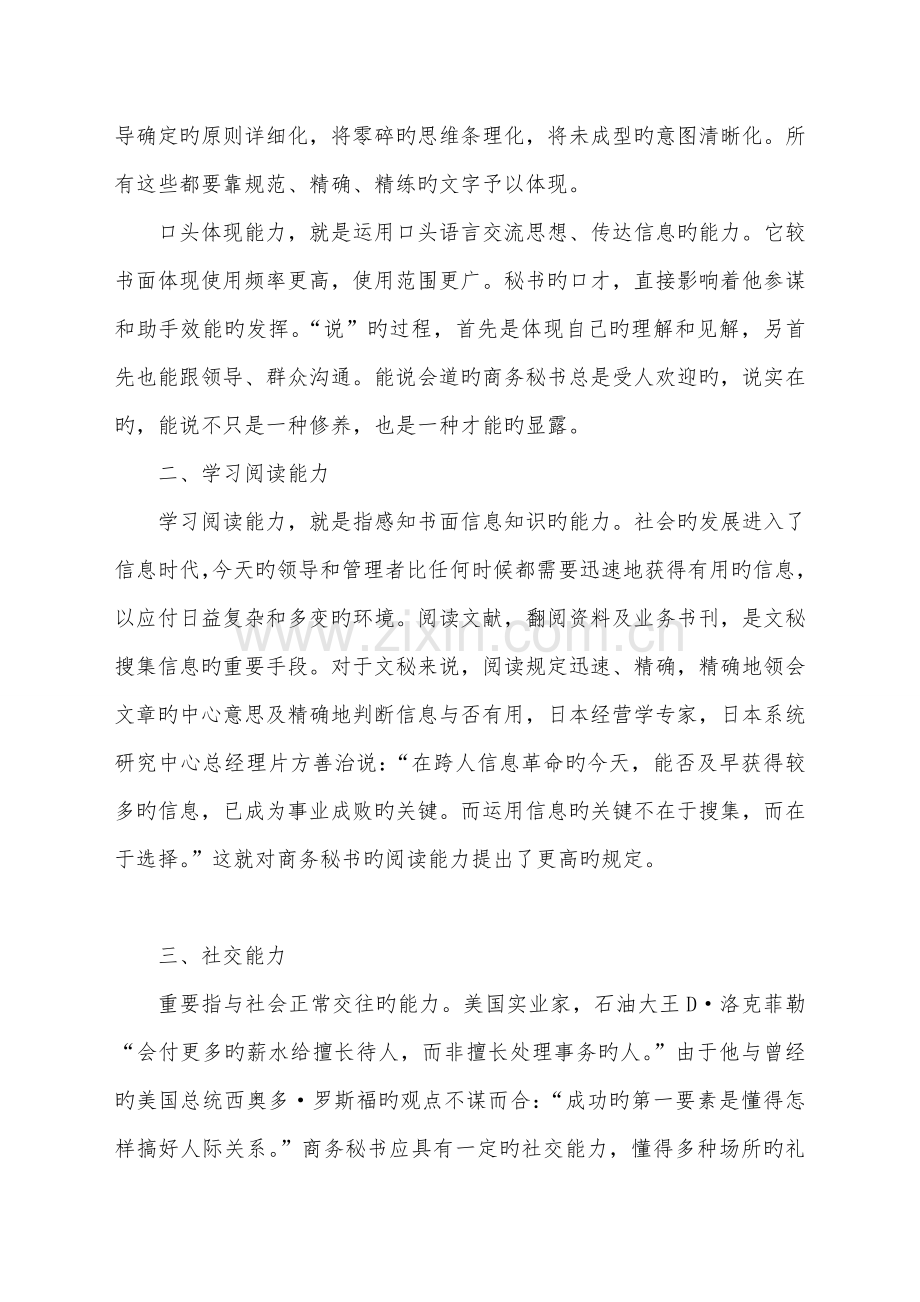 社会对文秘人员能力要求的调研报告.doc_第3页