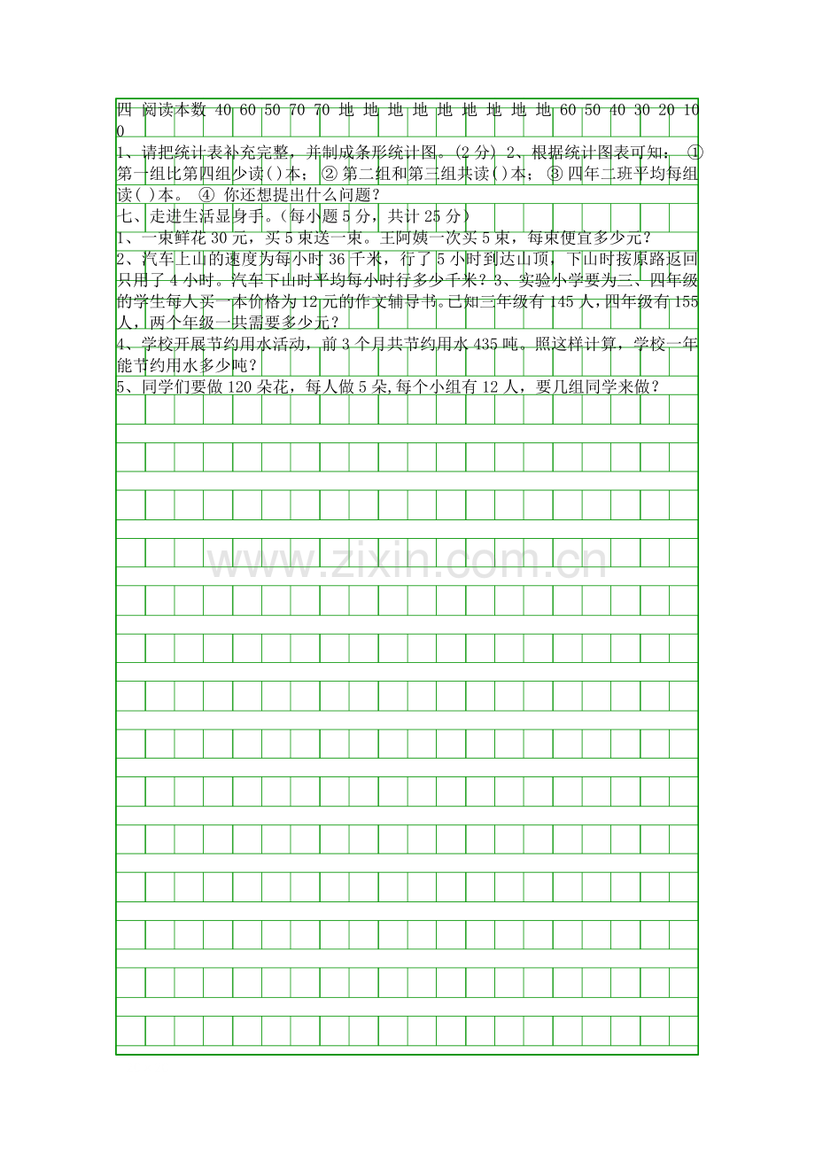 2018―四年级数学上册期末试卷.docx_第2页