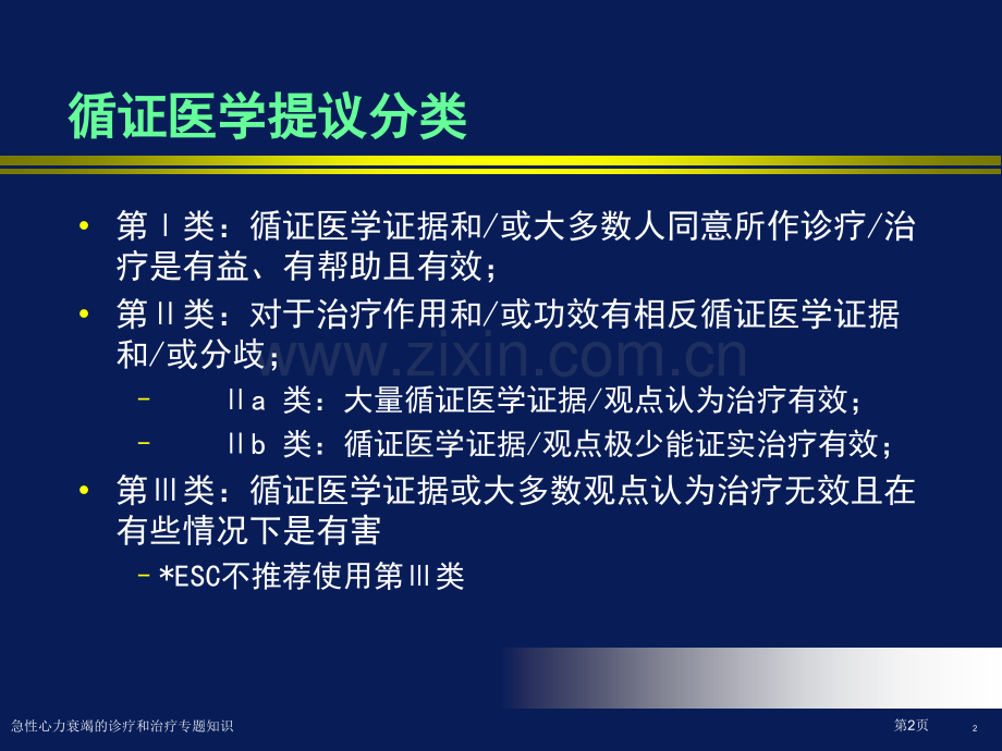 急性心力衰竭的诊疗和治疗专题知识.pptx_第2页