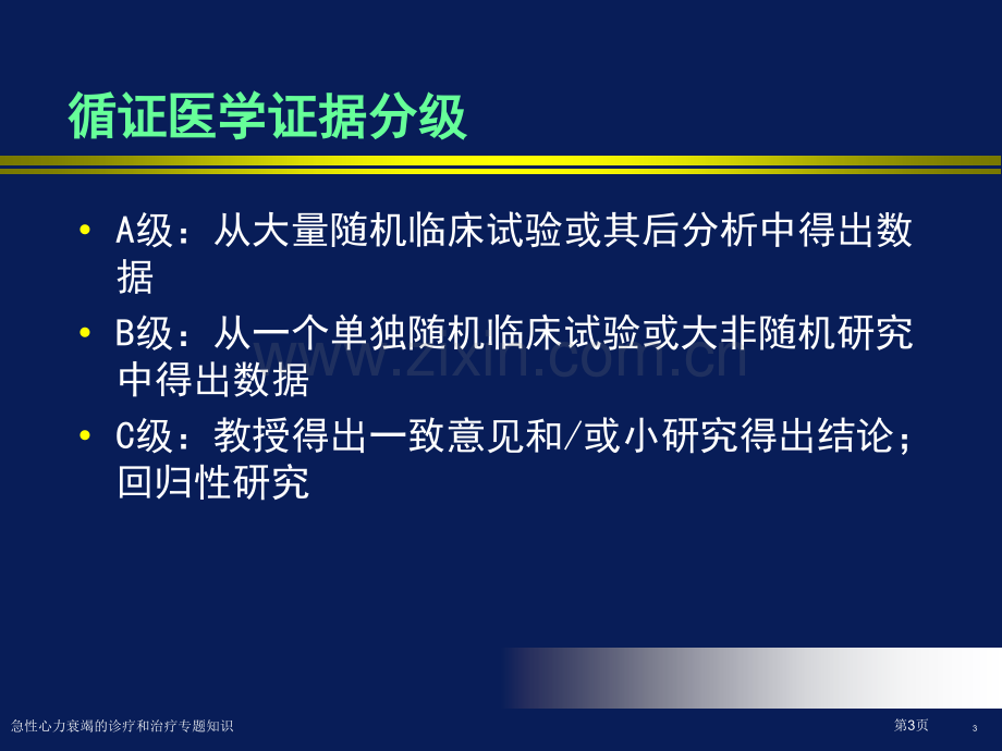 急性心力衰竭的诊疗和治疗专题知识.pptx_第3页