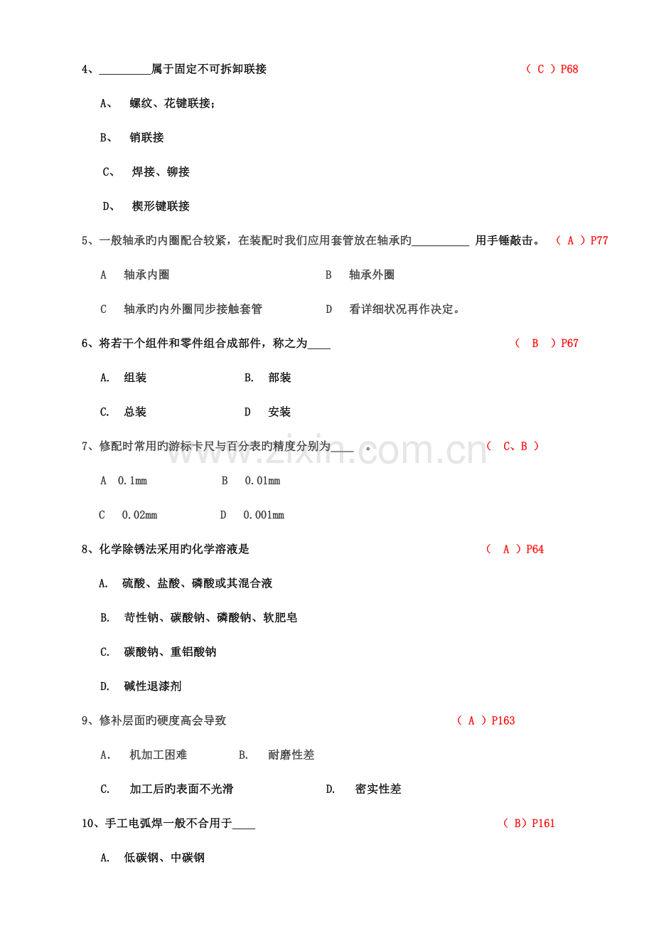 湄洲湾职业技术学院机械设备修理工艺学试卷答案.doc_第3页