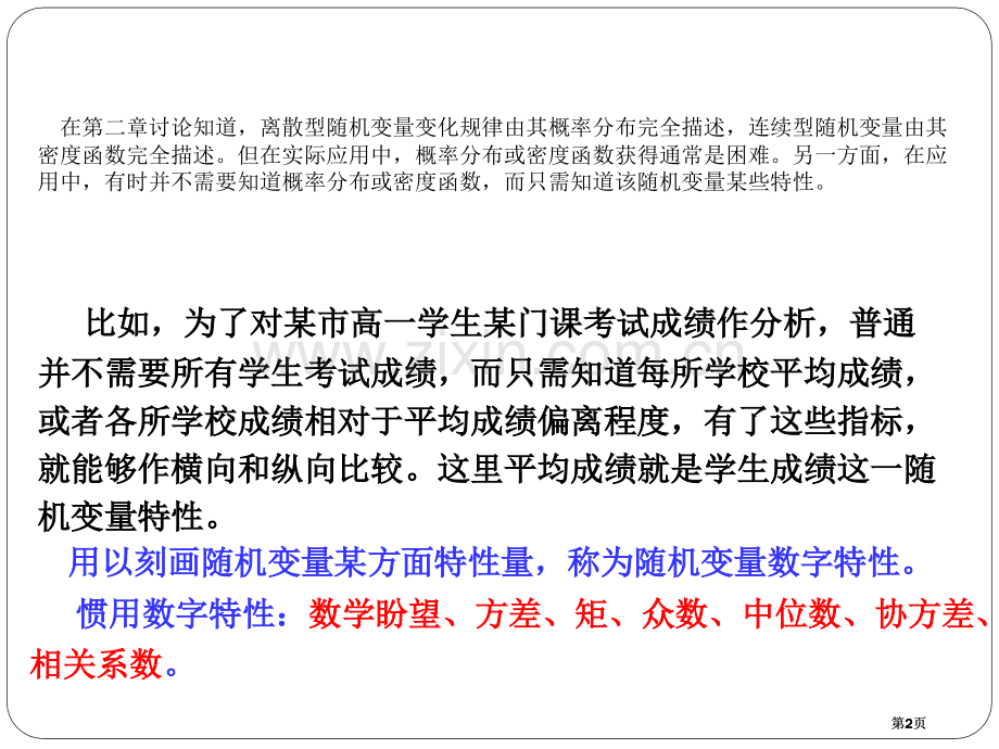 随机变量的数字特征公开课一等奖优质课大赛微课获奖课件.pptx_第2页