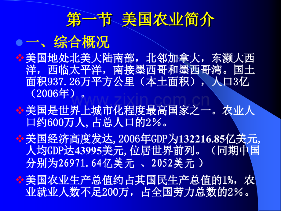 6农业推广模式美国推广教程.pptx_第3页