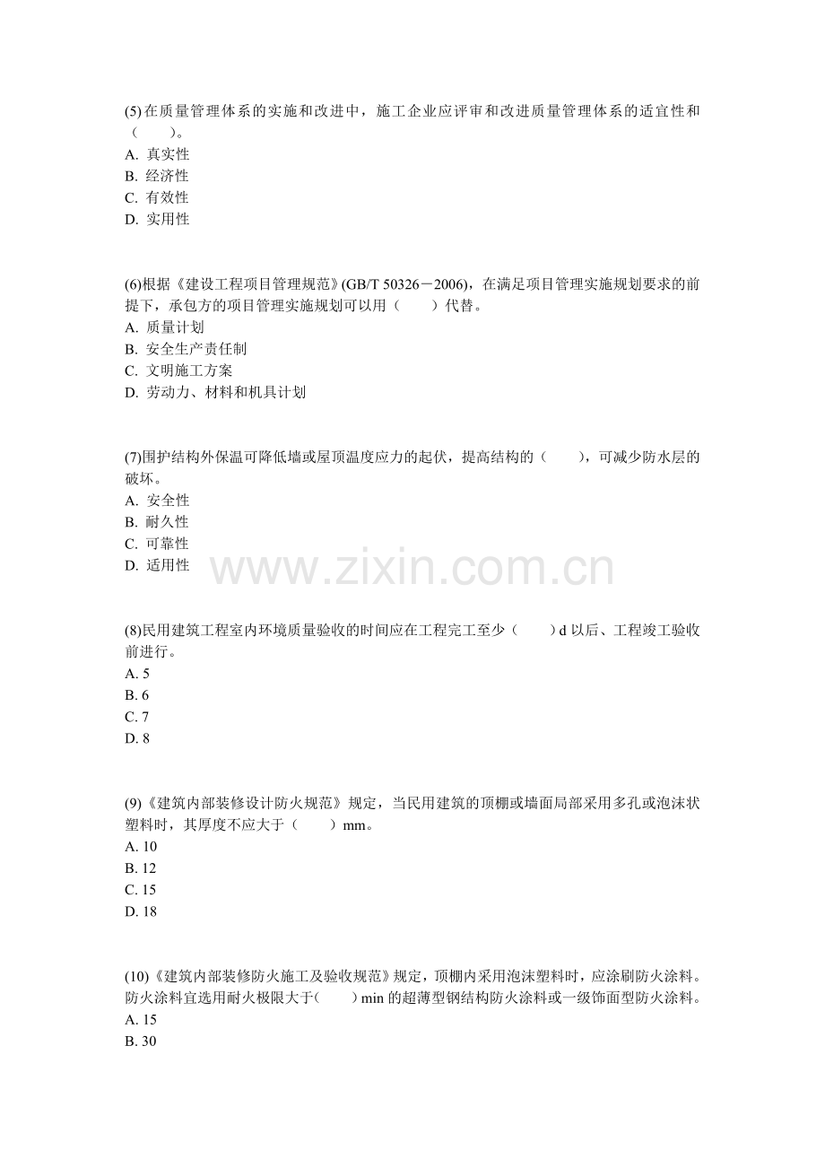 2012二级建造师建筑工程管理与实务最后冲刺试卷10中大网校.doc_第2页