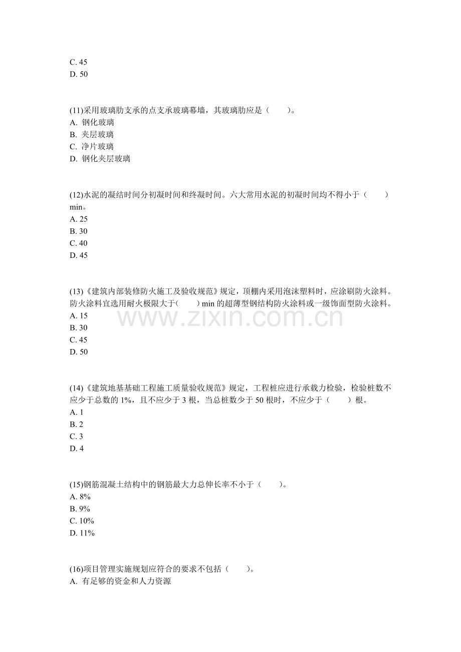 2012二级建造师建筑工程管理与实务最后冲刺试卷10中大网校.doc_第3页