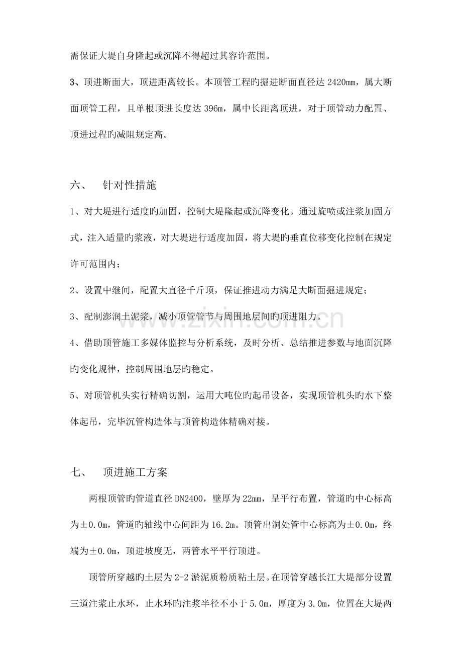 滨江水厂污水管顶管施工方案.doc_第3页