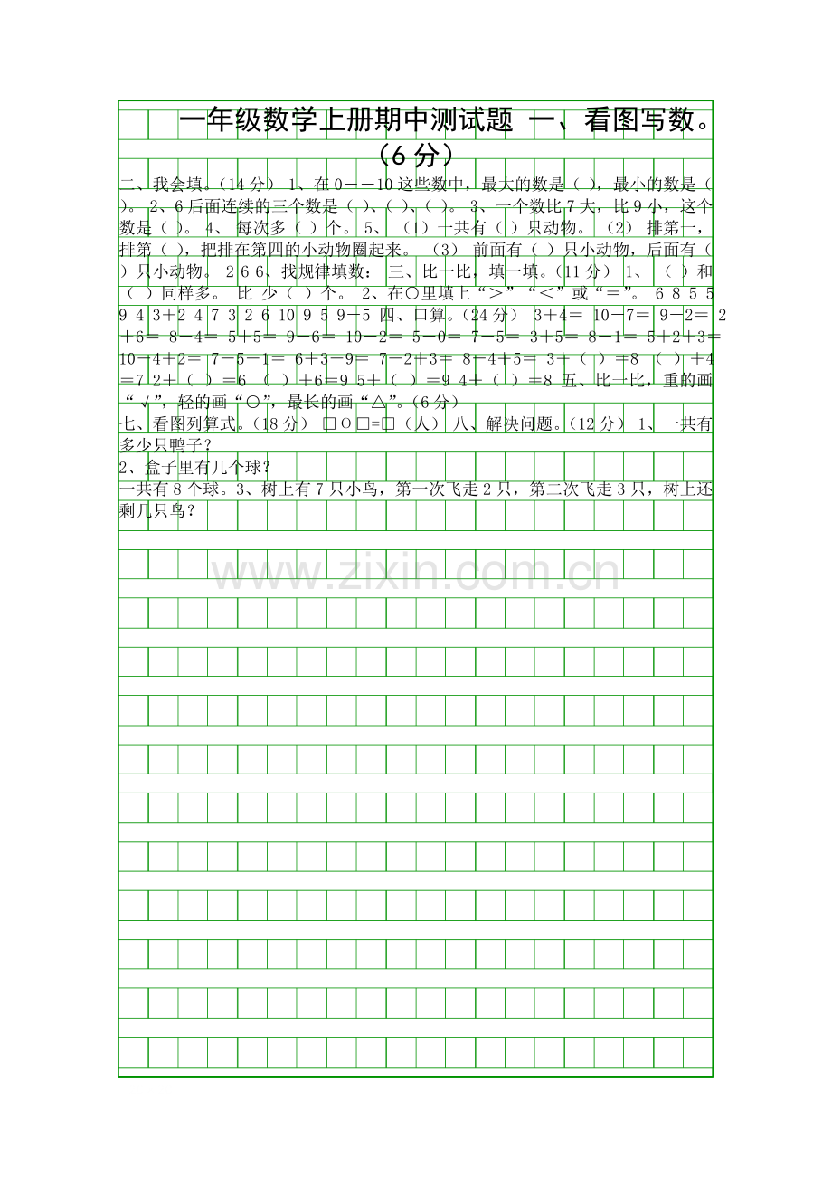 2018一年级数学上册期中测试题14单元.docx_第1页