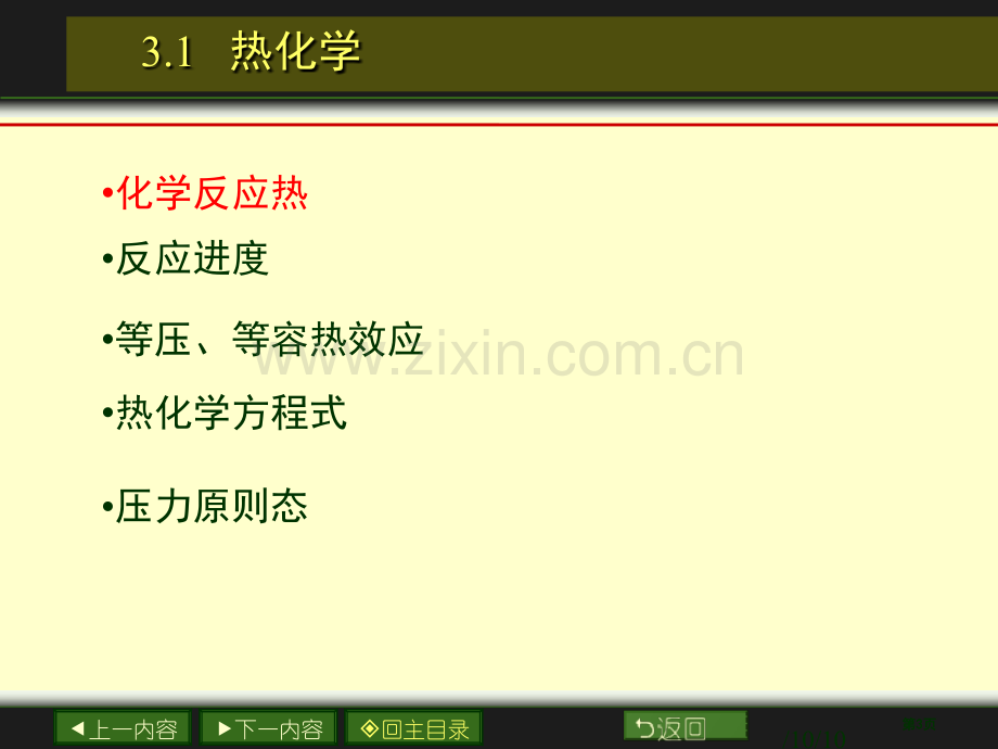 章化学反应热力学公开课一等奖优质课大赛微课获奖课件.pptx_第3页