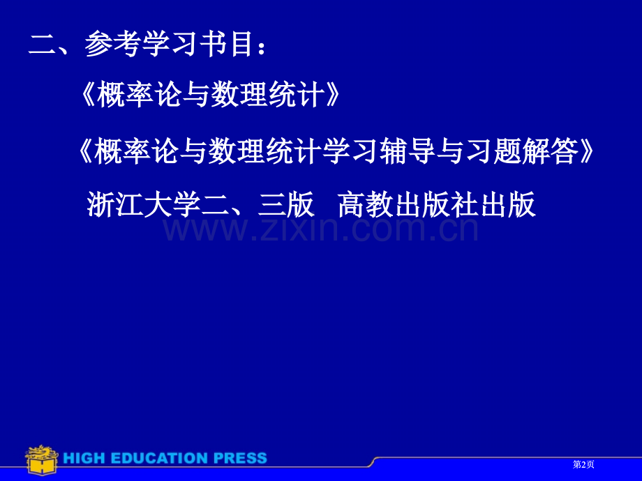 工程数学概率公开课一等奖优质课大赛微课获奖课件.pptx_第2页