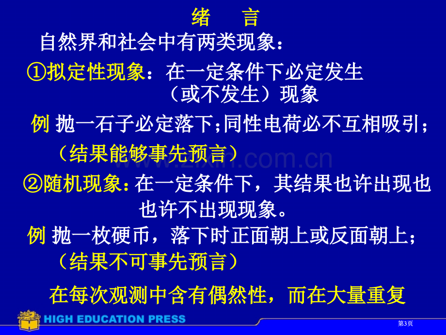 工程数学概率公开课一等奖优质课大赛微课获奖课件.pptx_第3页