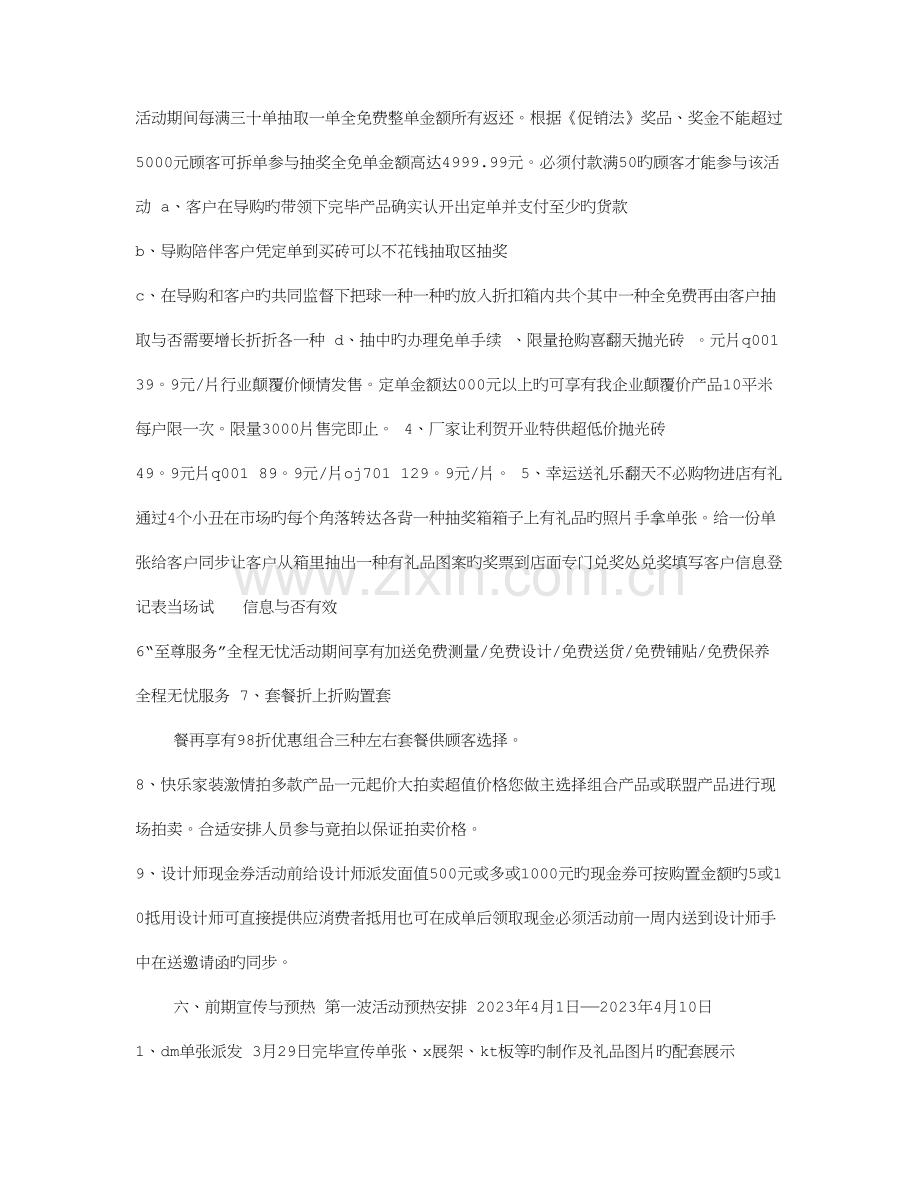 瓷砖店开业促销方案.doc_第2页