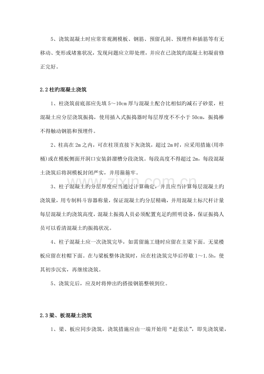 混凝土梁板柱浇筑施工方案.docx_第3页