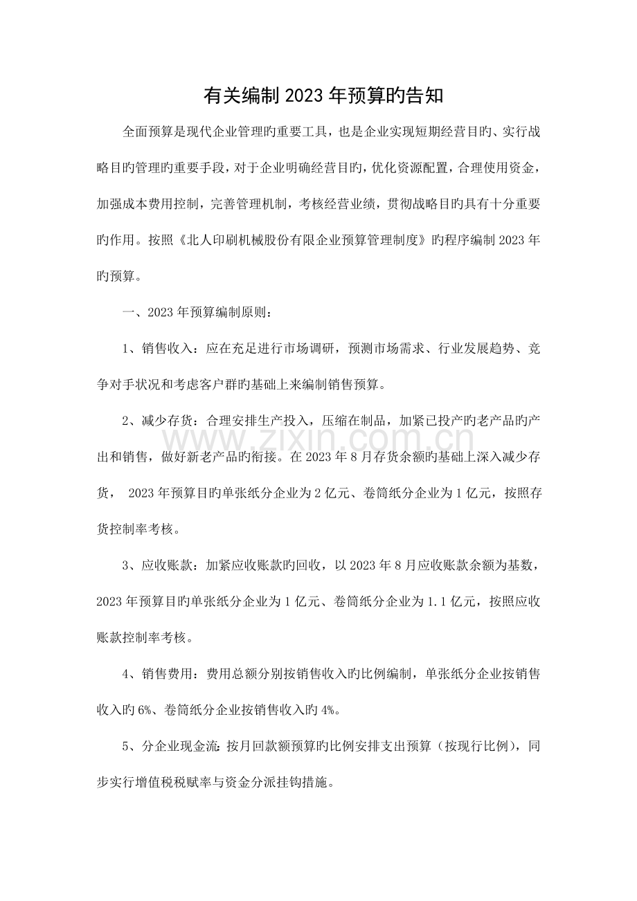 财务预算编制原则及相关要求.doc_第1页