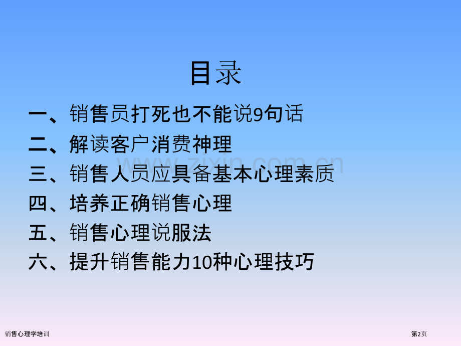 销售心理学培训.pptx_第2页