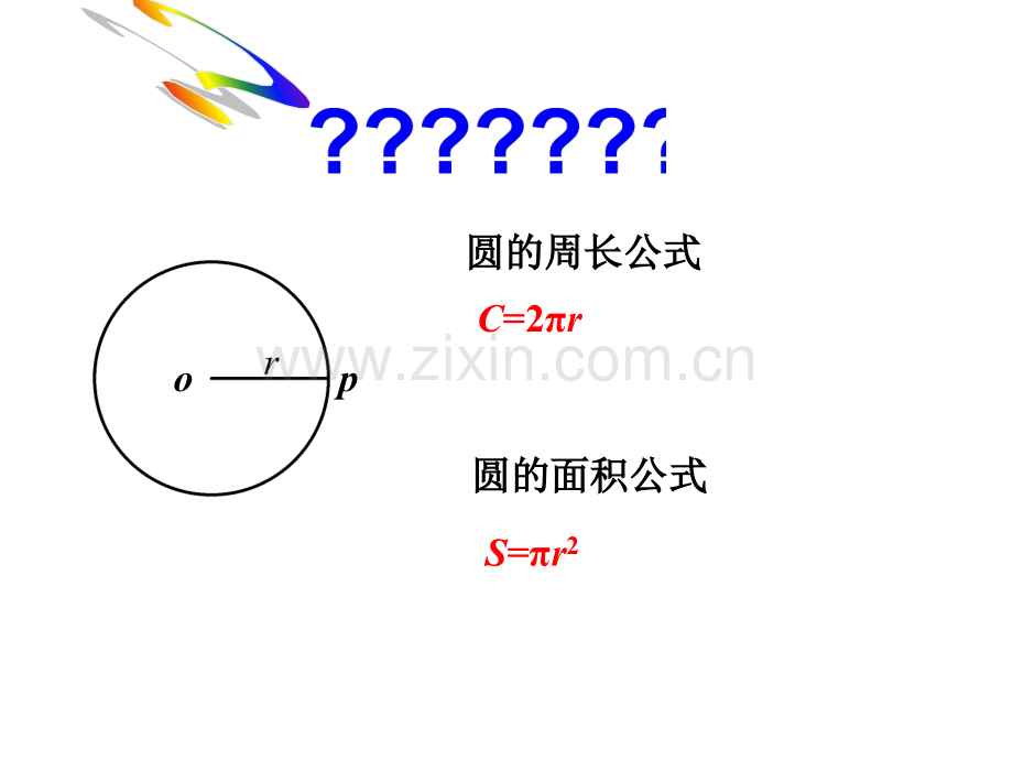 2441弧长和扇形面积公式.pptx_第2页