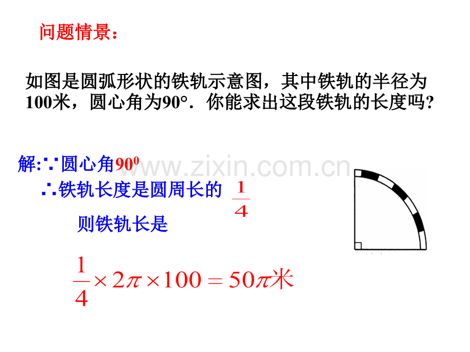 2441弧长和扇形面积公式.pptx_第3页