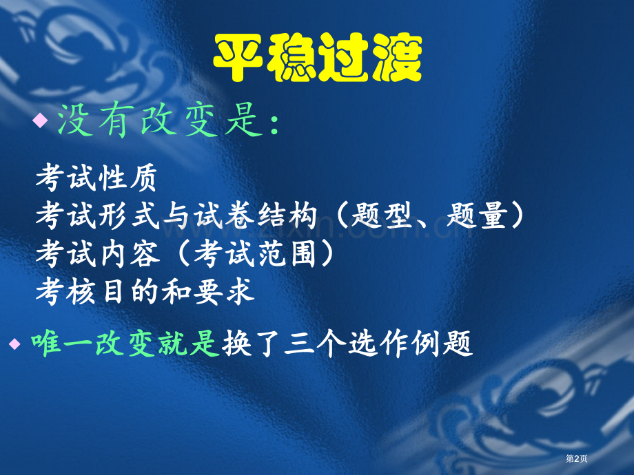 浅谈地理考试说明的几点认识课件市公开课金奖市赛课一等奖课件.pptx_第2页