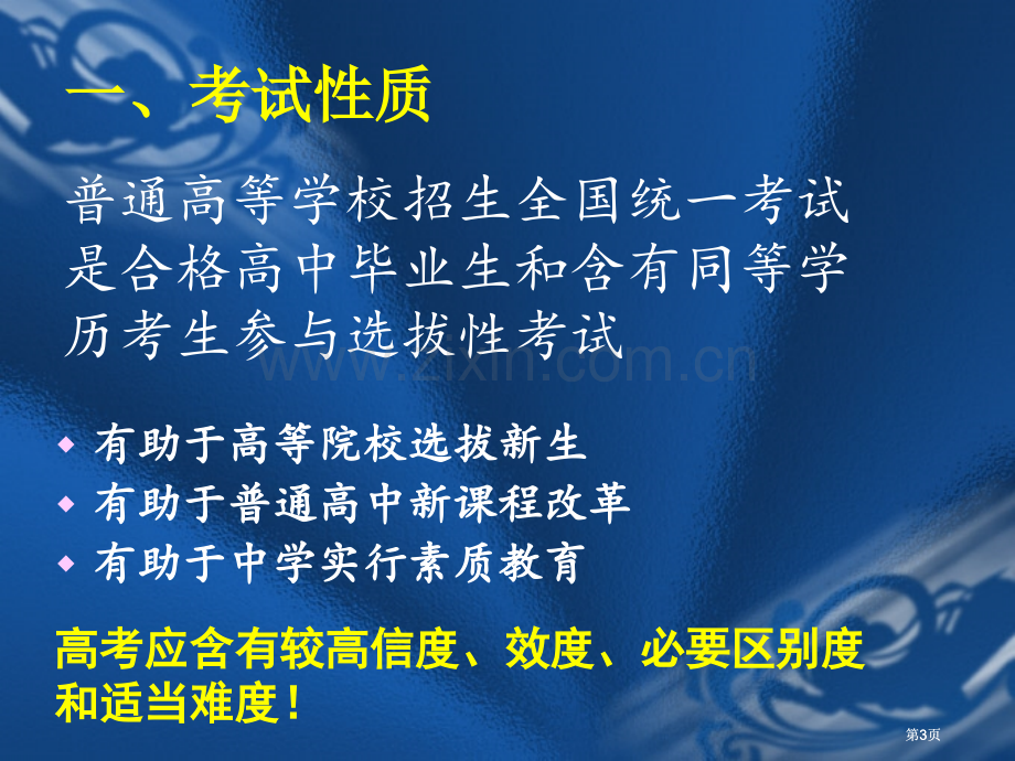 浅谈地理考试说明的几点认识课件市公开课金奖市赛课一等奖课件.pptx_第3页