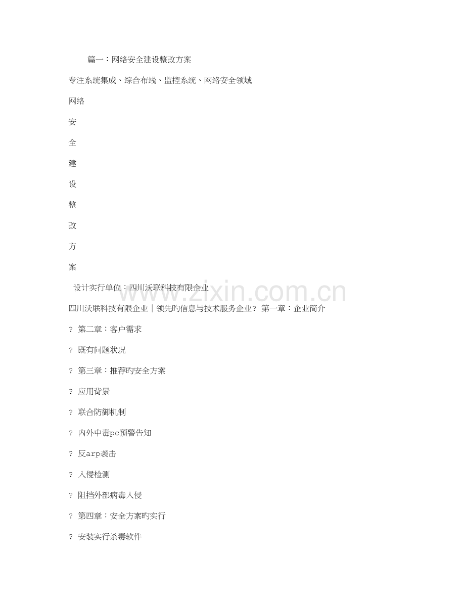 网络安全整改方案.doc_第1页