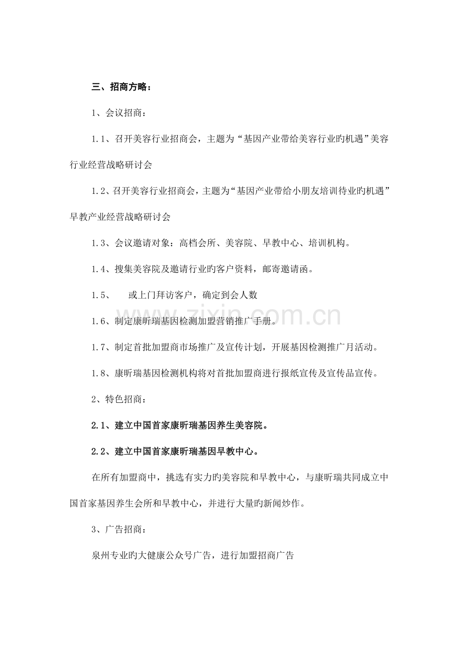 泉州康昕瑞基因检测项目市场推广营销方案.doc_第2页