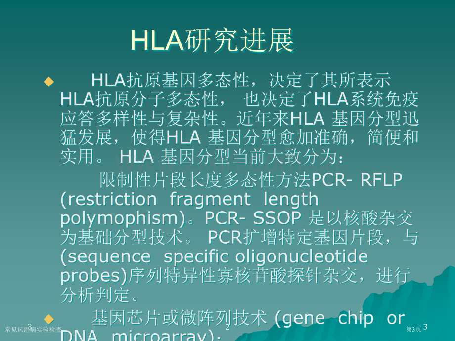 常见风湿病实验检查.pptx_第3页