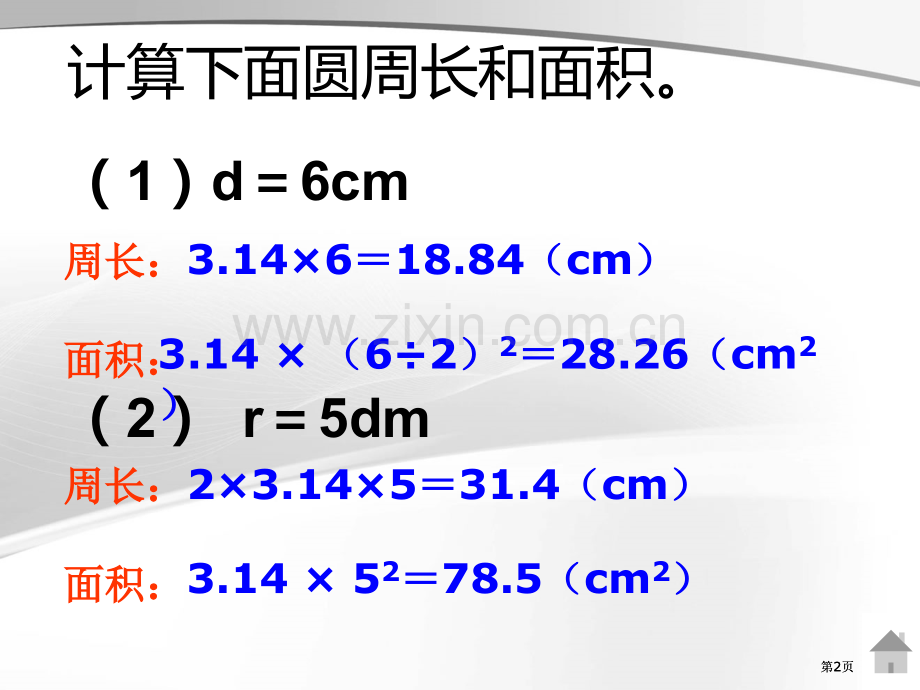 圆柱的表面积优质课公开课一等奖优质课大赛微课获奖课件.pptx_第2页