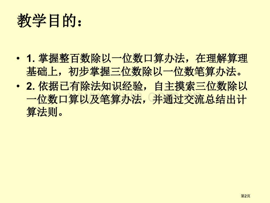 苏教版三年下三位数除以一位数商三位数课件市公开课金奖市赛课一等奖课件.pptx_第2页