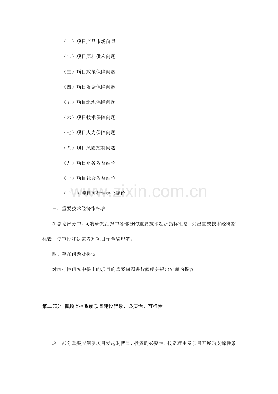 视频监控可行性研究报告.doc_第3页