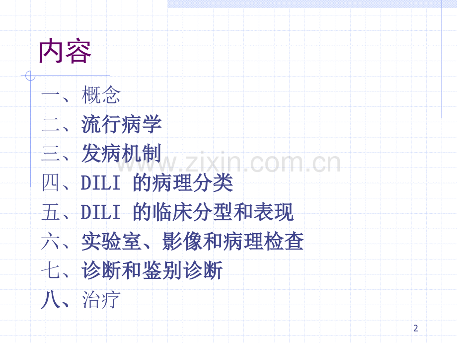 2015药物性肝损伤指南解读.pptx_第2页