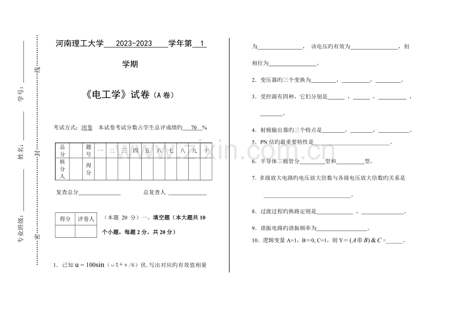 电工与电子技术复习及考试试题.doc_第1页