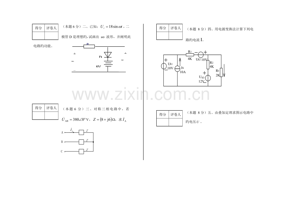 电工与电子技术复习及考试试题.doc_第2页