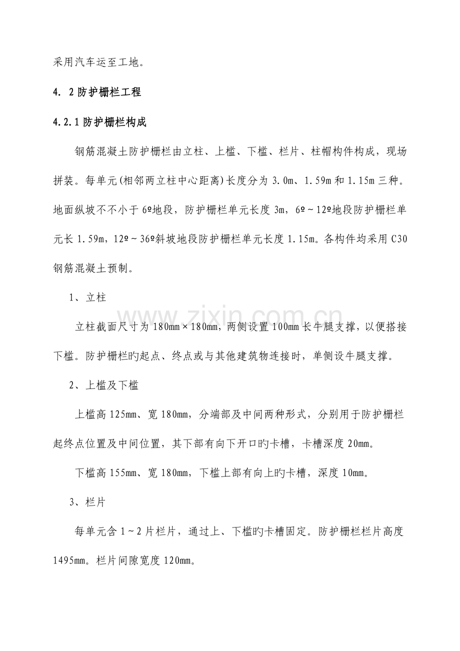 防护栅栏施工方案经典版课案.doc_第3页