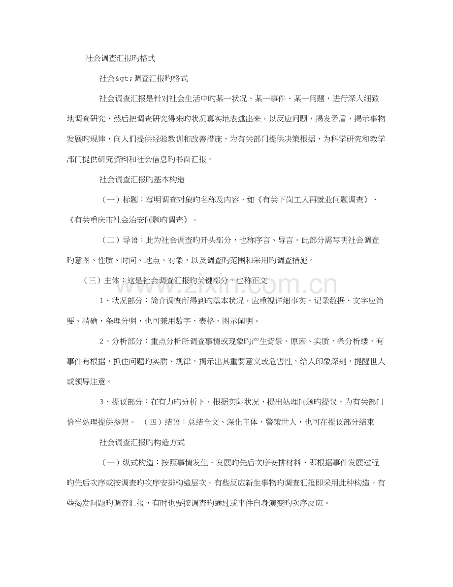 社会调查报告的格式字.doc_第1页