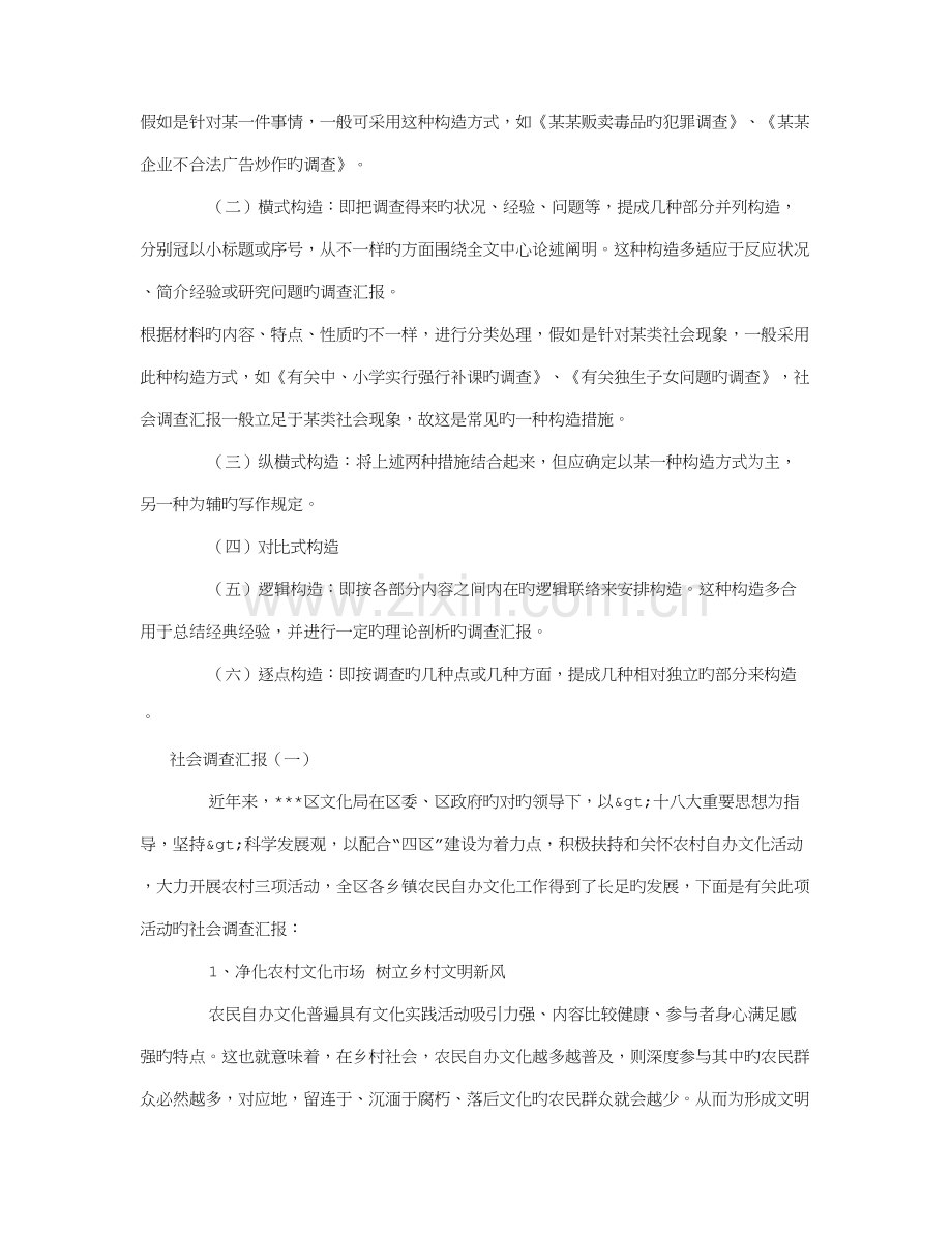 社会调查报告的格式字.doc_第2页