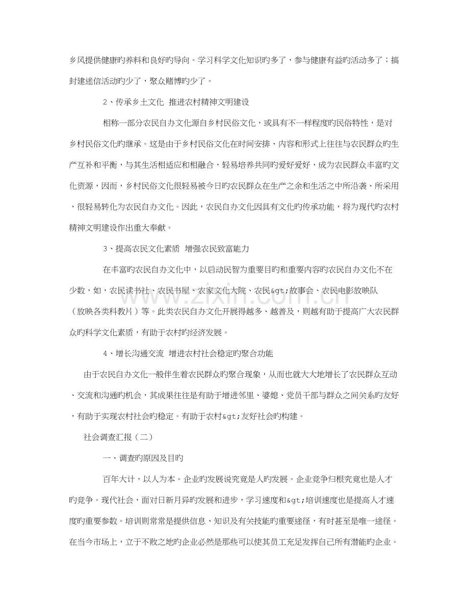 社会调查报告的格式字.doc_第3页