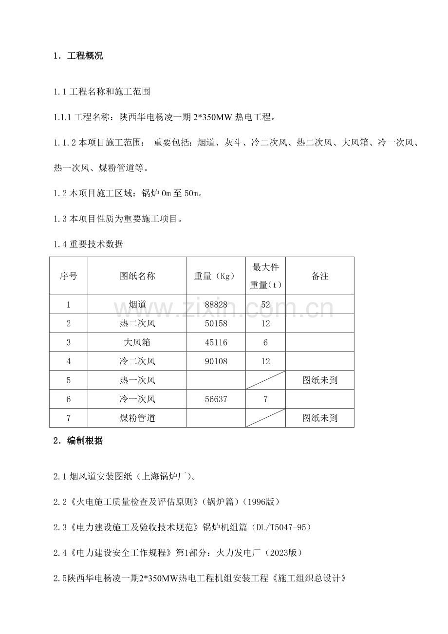 烟风道安装作业指导书.doc_第2页