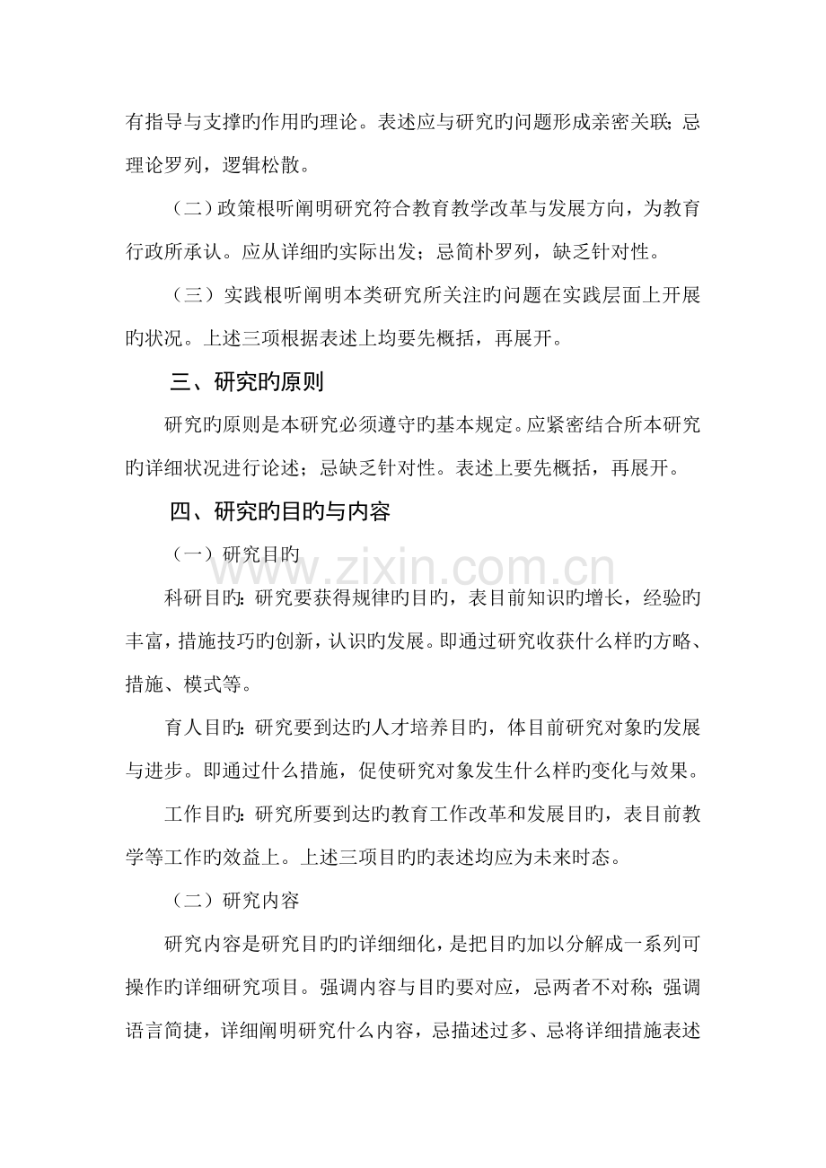 研究方案的结构.doc_第2页