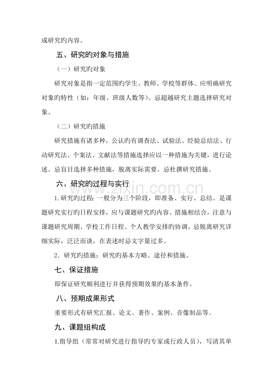 研究方案的结构.doc_第3页