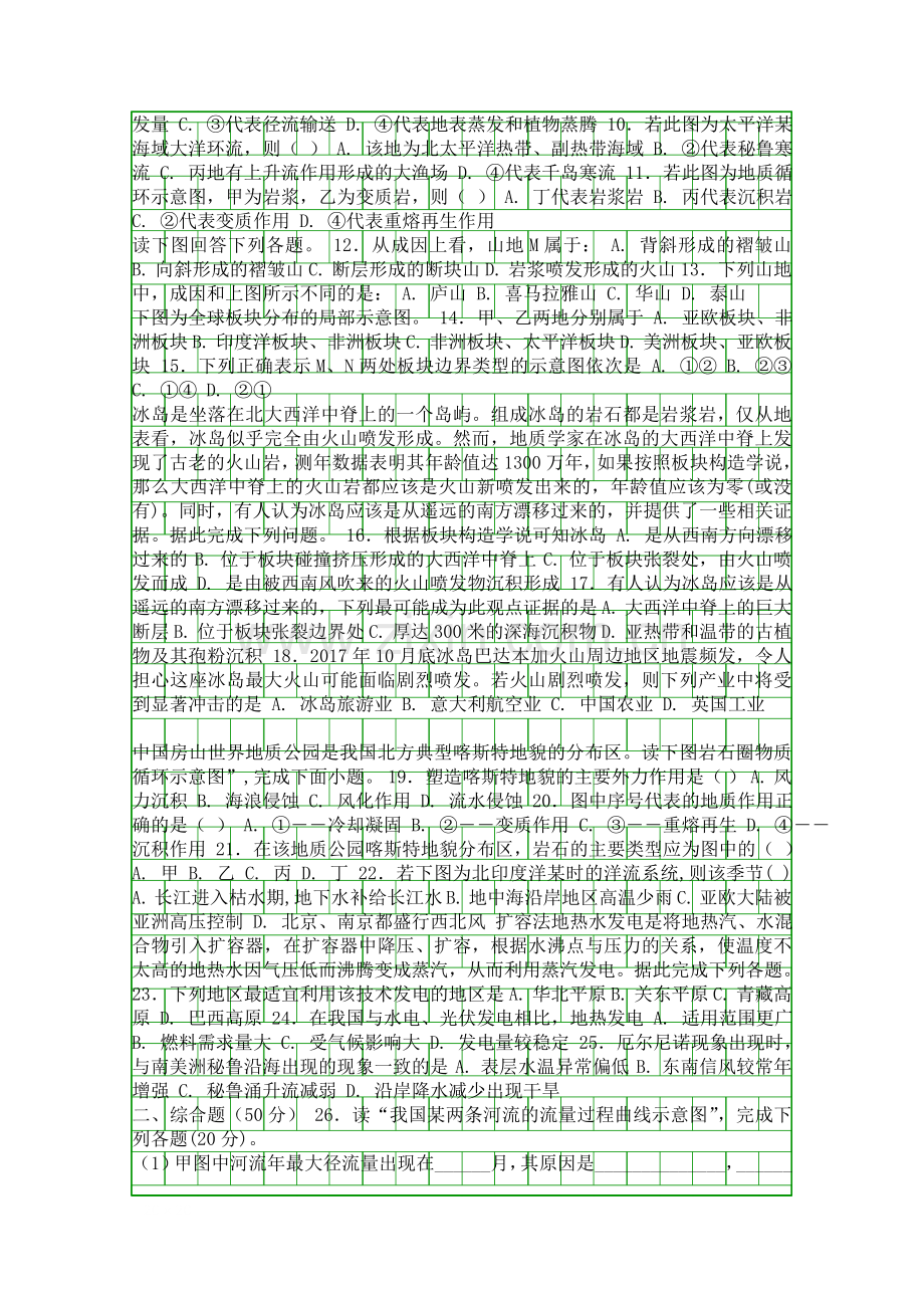 2017高一地理上学期期末试卷南昌市第二中学含答案.docx_第2页