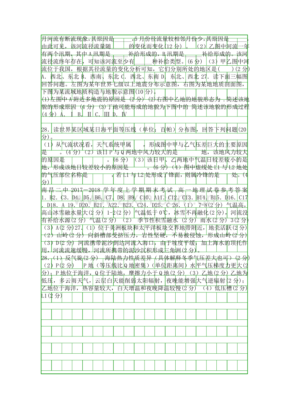 2017高一地理上学期期末试卷南昌市第二中学含答案.docx_第3页