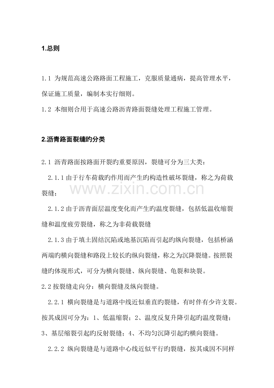 沥青路面裂缝处理标准化施工.doc_第2页