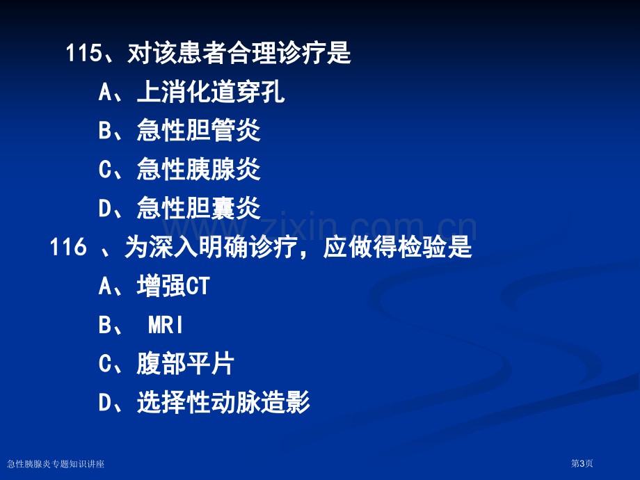 急性胰腺炎专题知识讲座专家讲座.pptx_第3页