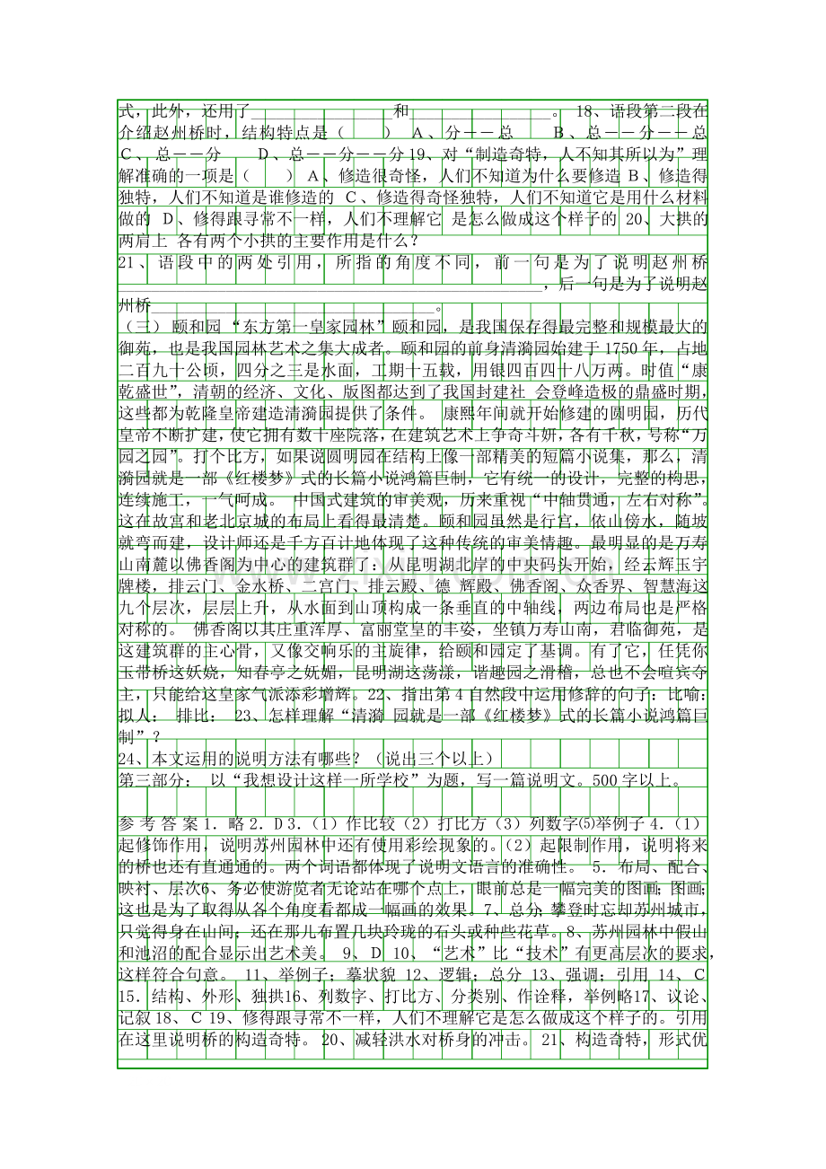 2014苏教版七下语文复习训练含答案.docx_第3页