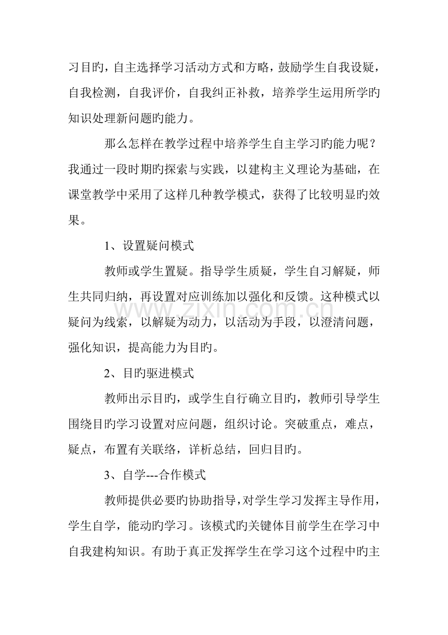 谈提高信息技术课堂教学质量的策略.doc_第3页