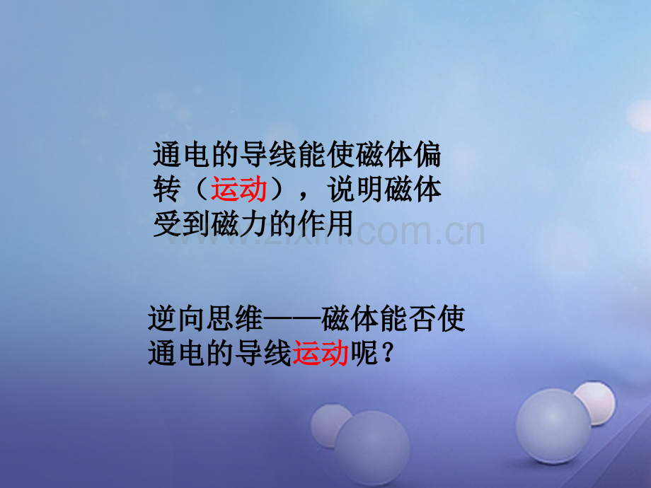 2017秋九年级物理全册17从指南针到磁浮列车科学探究电动机为什么会转动教学.pptx_第3页