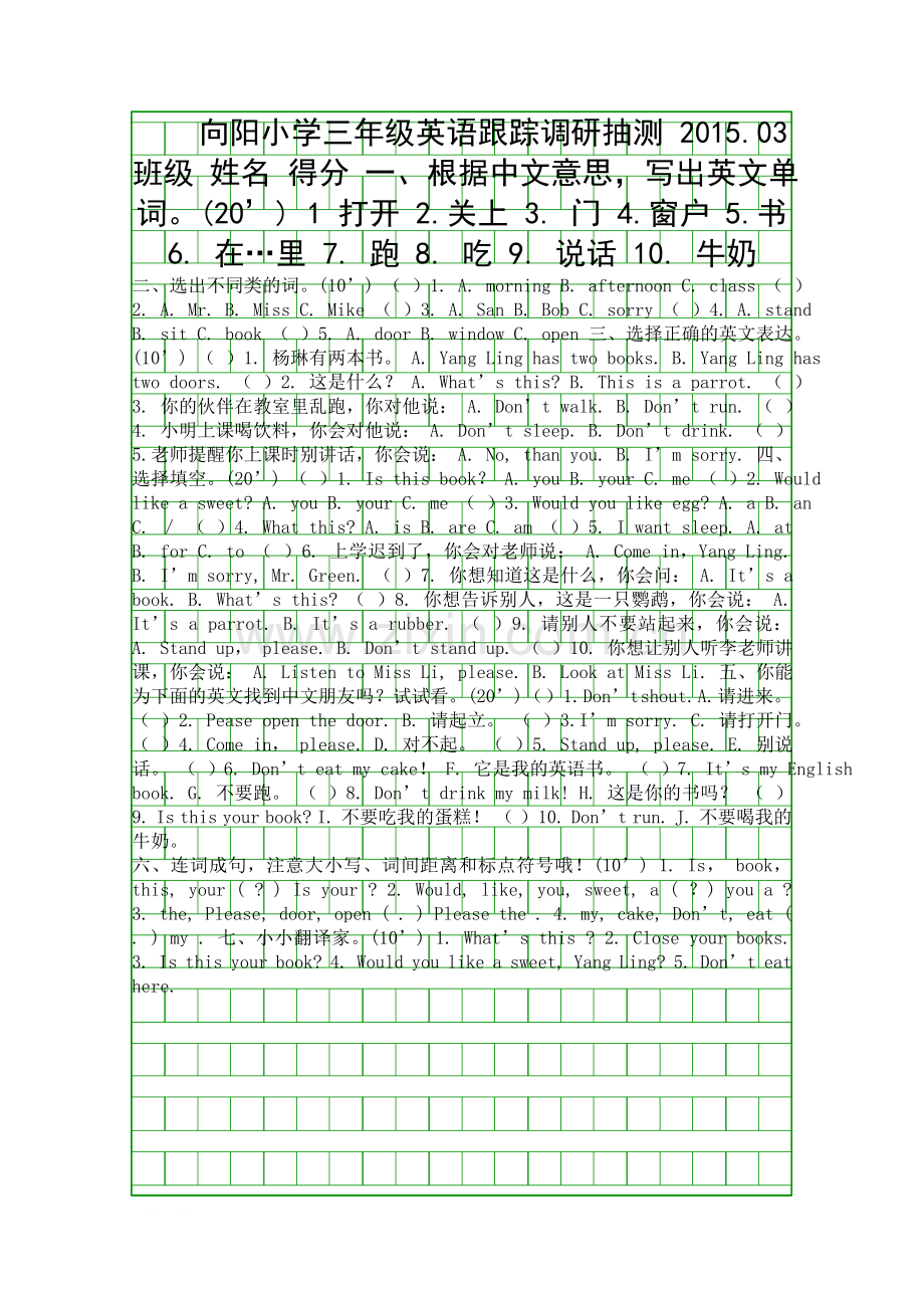 2015三年级英语下册第一次月考试卷新苏教版牛津英语.docx_第1页