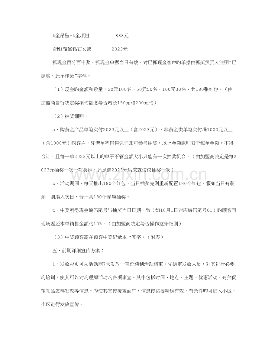 珠宝中秋国庆促销方案.doc_第2页